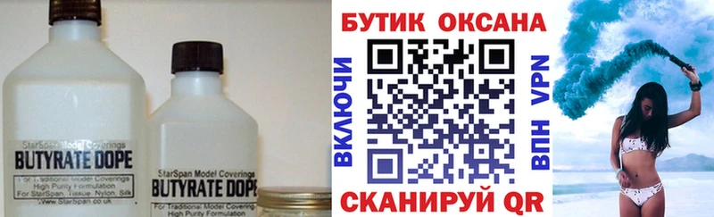БУТИРАТ 1.4BDO  дарнет шоп  ОМГ ОМГ маркетплейс  Ялуторовск 