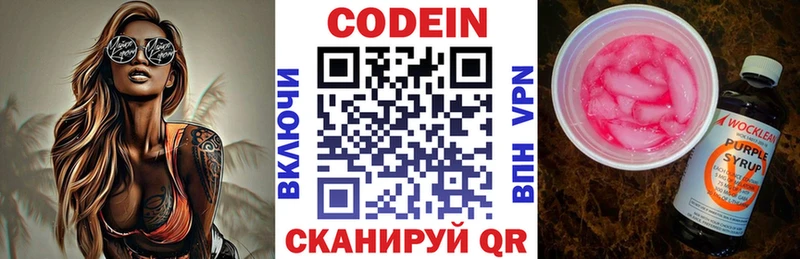 omg онион  Ялуторовск  Codein напиток Lean (лин) 